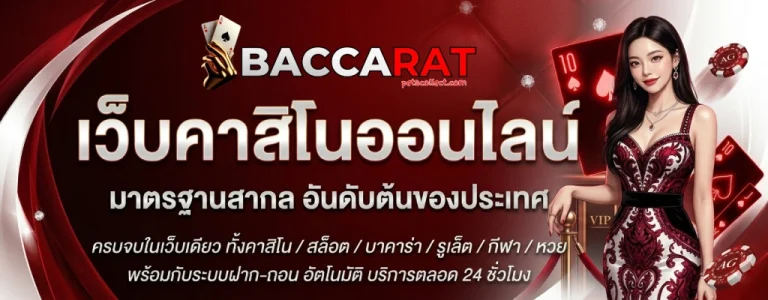 บาคาราทดลอง